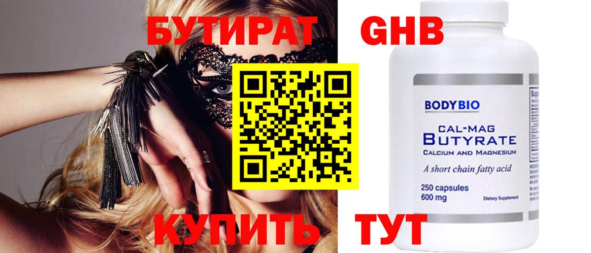 БУТИРАТ 99%  Вход с VPN  Артём 