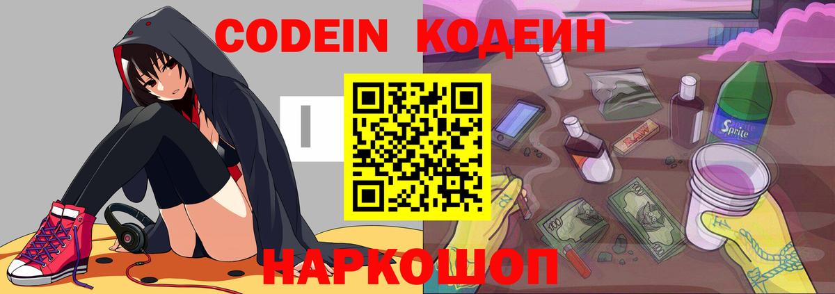 Кодеиновый сироп Lean напиток Lean (лин)  Кодеин Purple Drank  Артём  Вход с VPN 