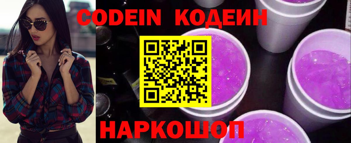 Кодеин напиток Lean (лин) Артём