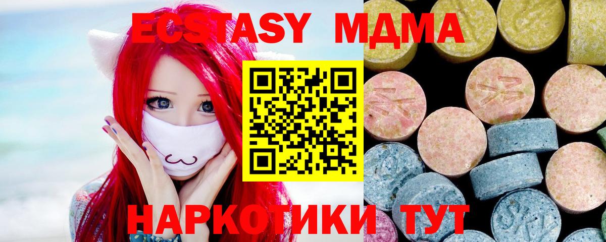 МДМА  Вход с VPN  MDMA молли  Артём  МДМА кристаллы 