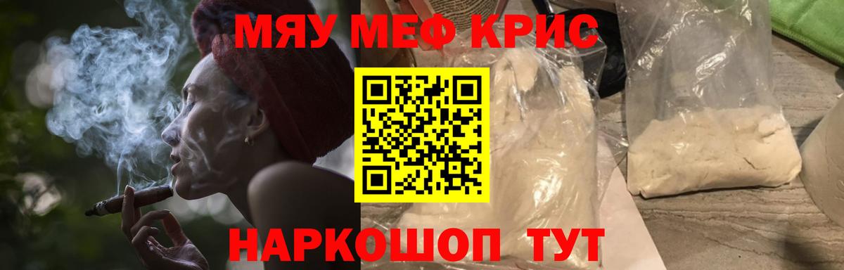 Меф мяу мяу кристаллы Артём